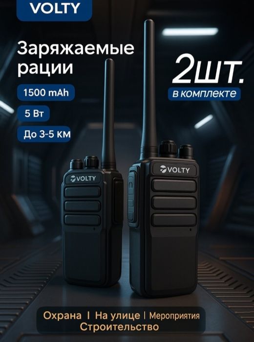 Продам Рации с упаковкой