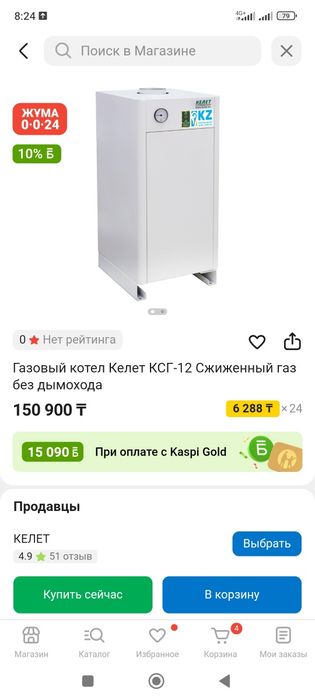 Срочно продам Газ котел