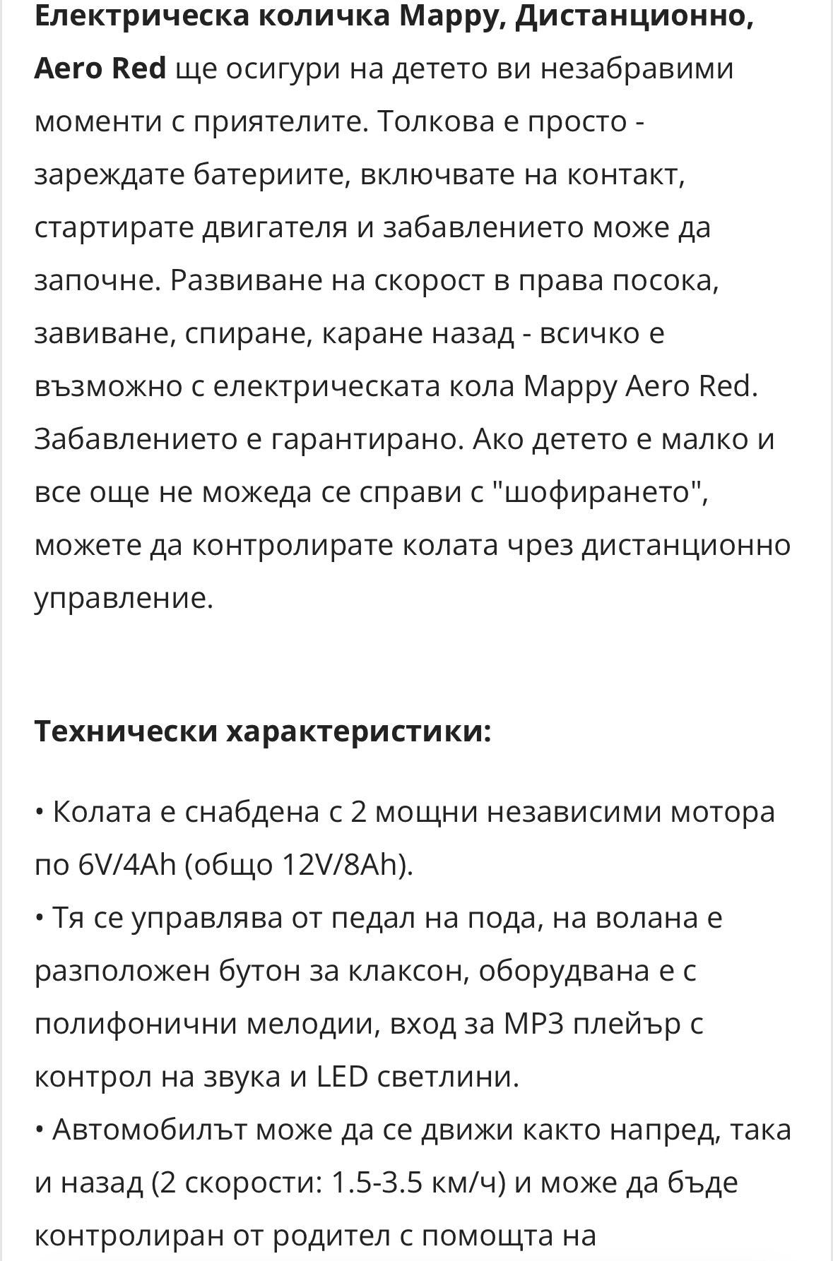 Детска електрическа кола