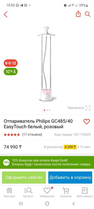 Новый паровой утюг