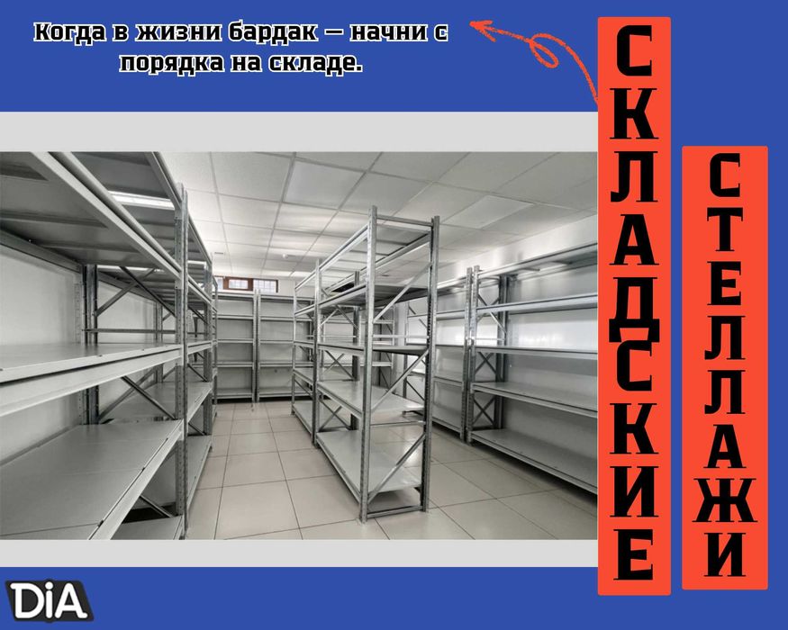 Складские стеллажи, стеллаж для склада, грузовой металлический aess