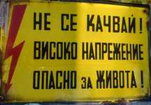 Емайлирана табела от времето на социализма