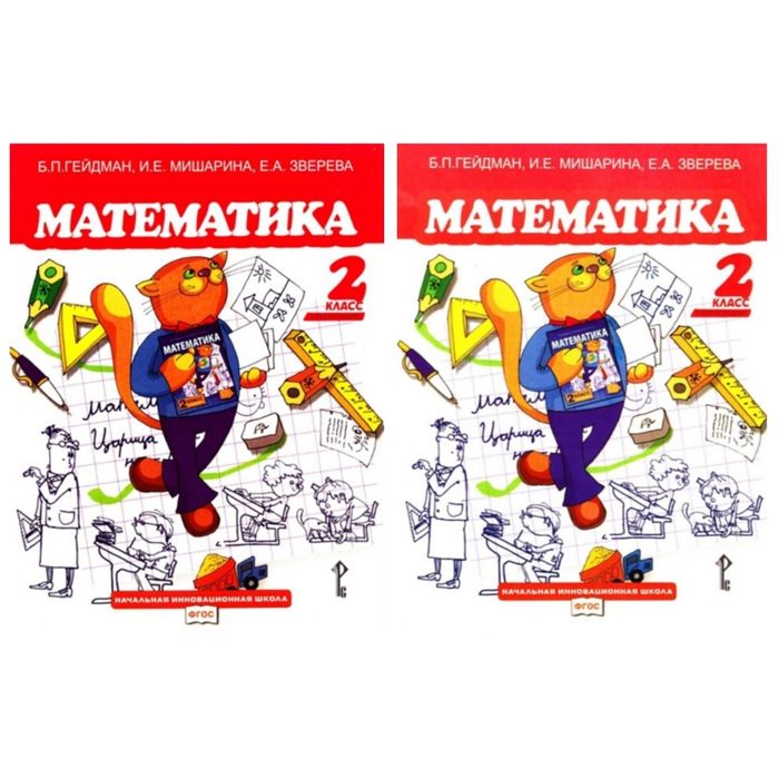 Доставка. Математика Гейдман 1,2,3,4 класс