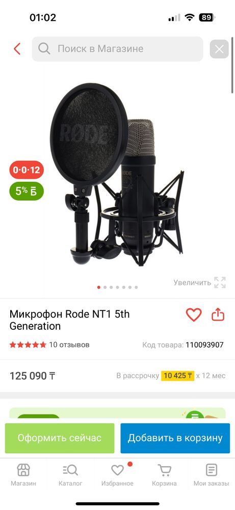 Микрофон Rode NT1 5th Generation