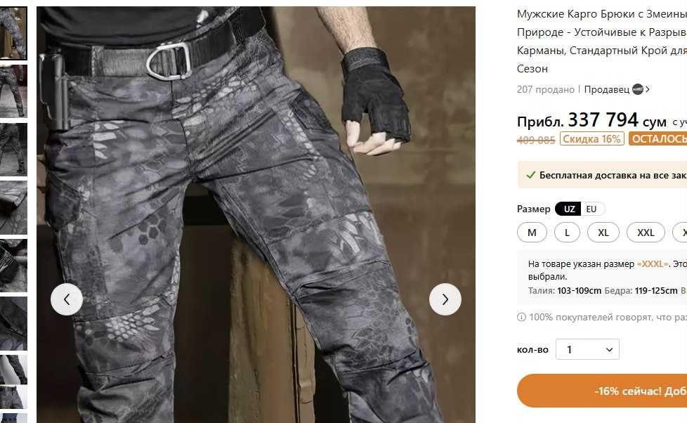 Тактические брюки IX7 Black Pyton Camou