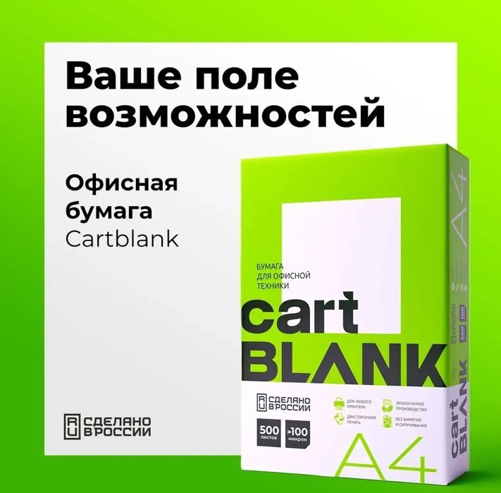 Бумага а 4 Россия