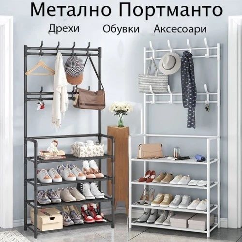 Метална Етажерка Портманто със Закачалки и Рафтове за обувки
3в1 мулти