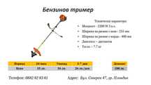 Бензинов тример под наем