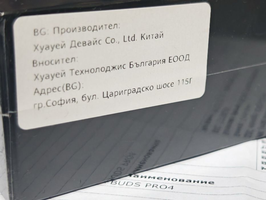 ЗАПЕЧАТАНИ Huawei FreeBuds Pro 4 Vivacom ГАРАНЦИЯ 24м.