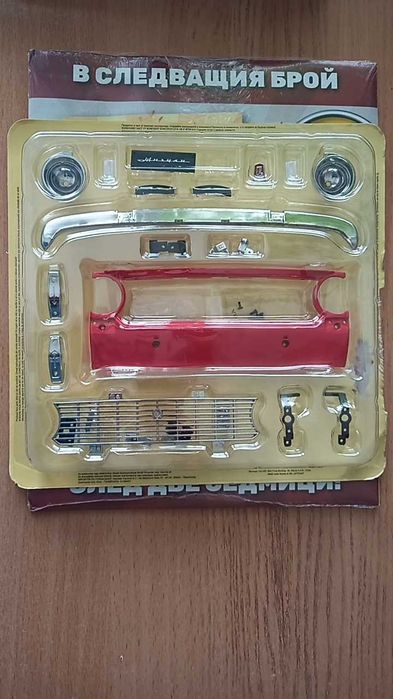 Списание 1 с части за модел Жигули Лада- мащаб 1:8 на фирмата Hachette