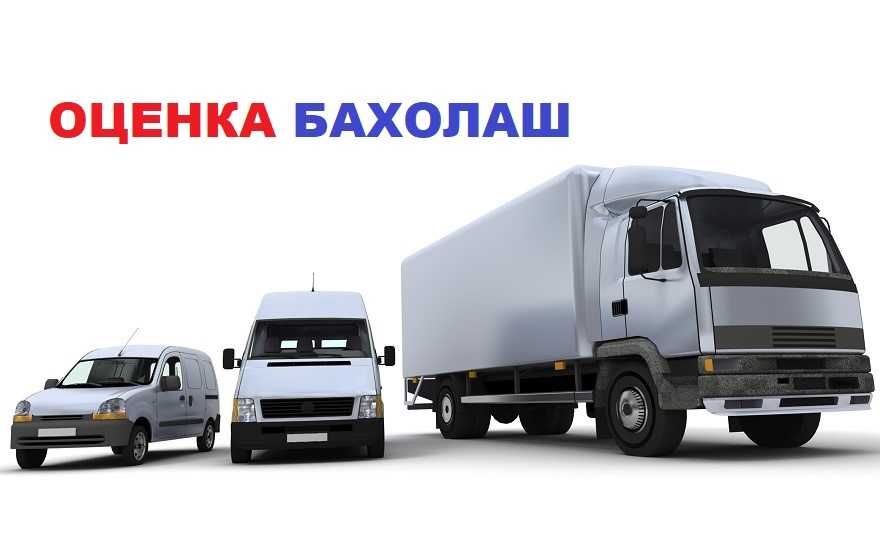Baholash xizmati | Uy | Офис | Авто | ДТП | Sertifikat | Arzon