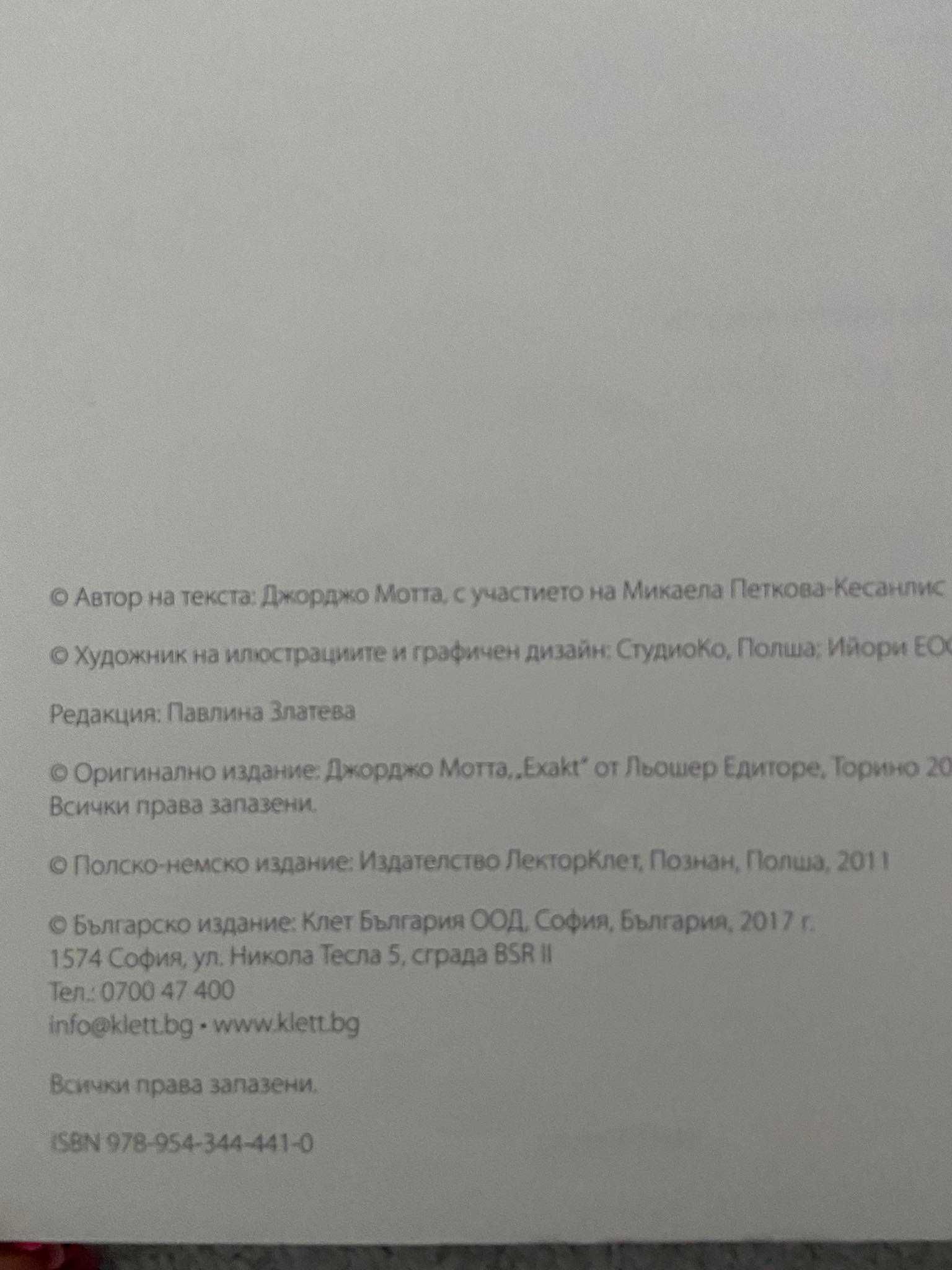 Учебник немски език ниво В 1.1 Exakt fur dich и Direkt zur Grammatik