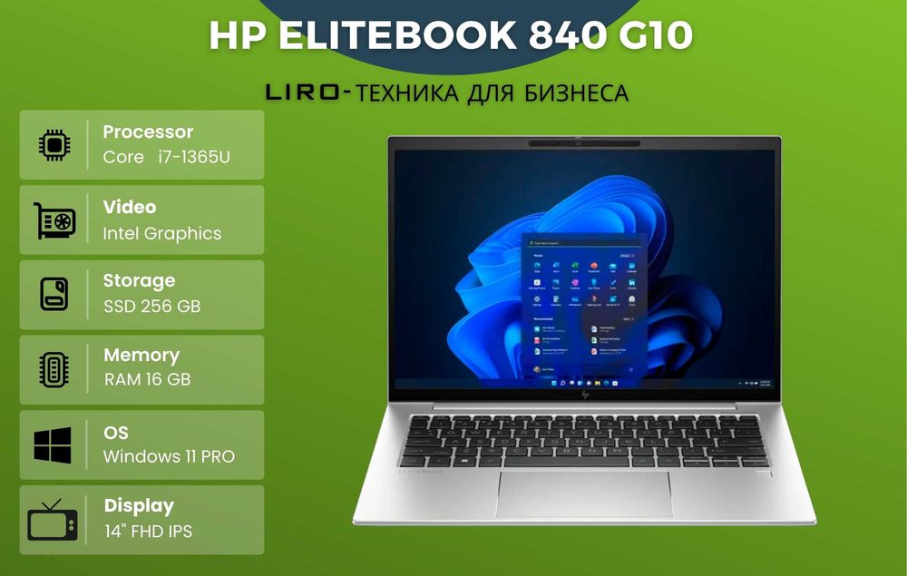 Ноутбук HP Elitebook 840 G10. Core i7-1365U 1.8/5.2 GHz. 16/256 GB