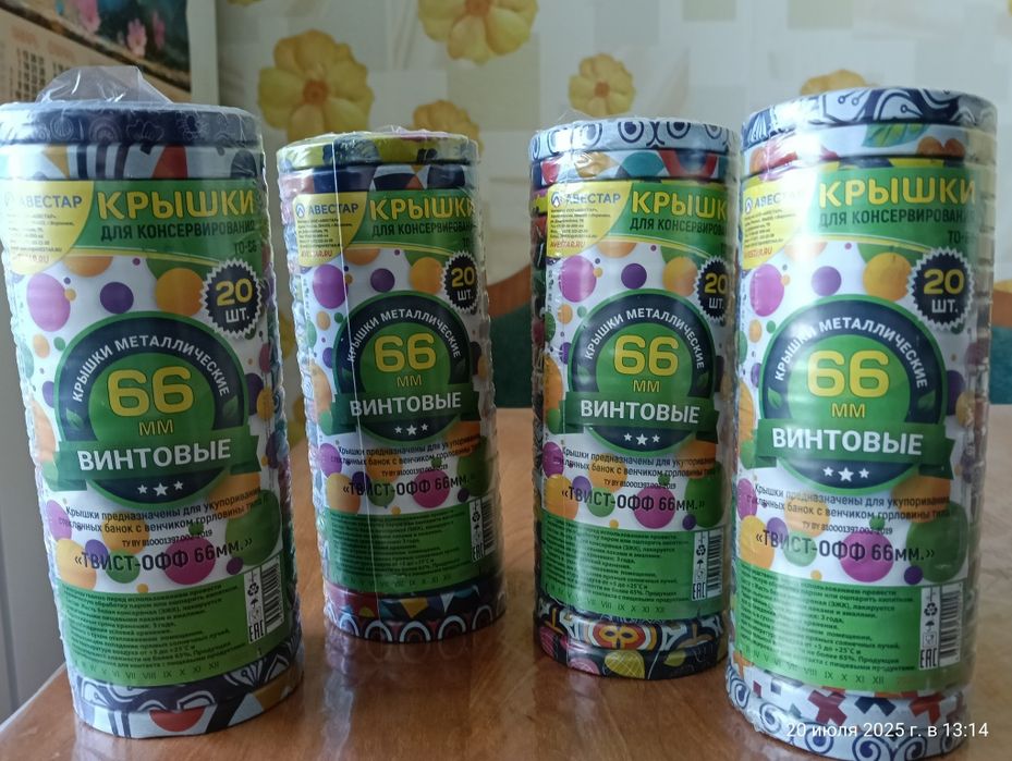 Продам винтовые крышки 66 мм