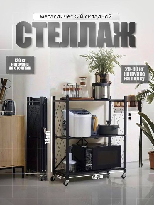 Etajerka 3-4-5 etajli
Rangi: oq va qora
Razmer: 3-4-5 etaj
Narxi: 250,