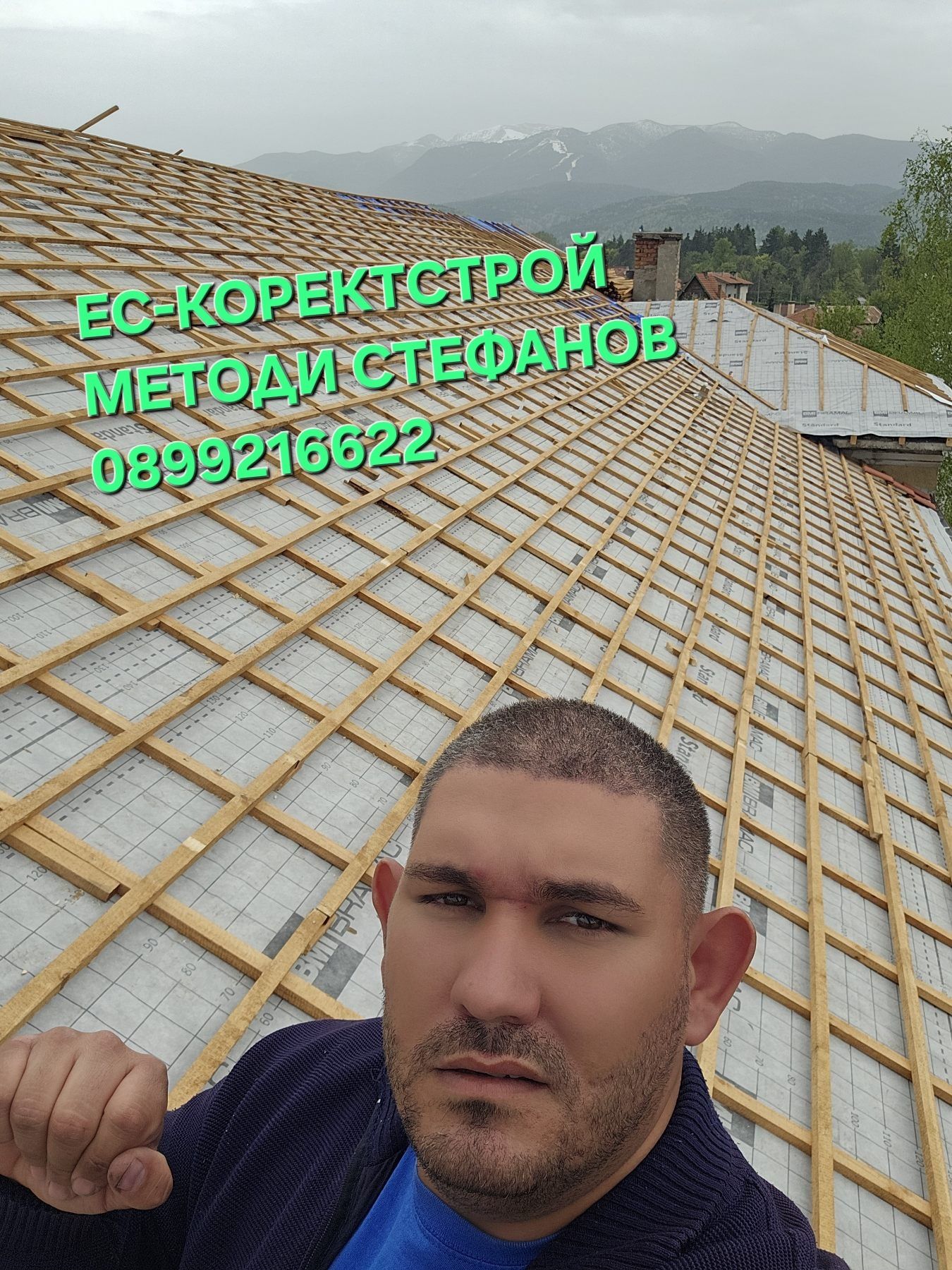 Ремонт на покриви,Навеси,Нови покривни конструкции,Частични ремонти