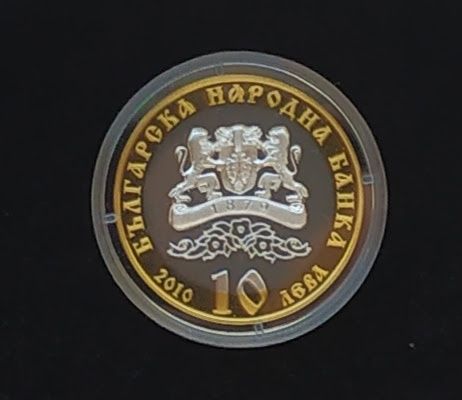 10 лева 2010 Българска Екзархия