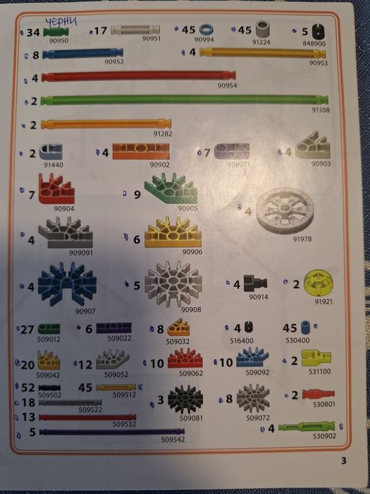 Конструктор KNEX, 522 части, за възраст  7+