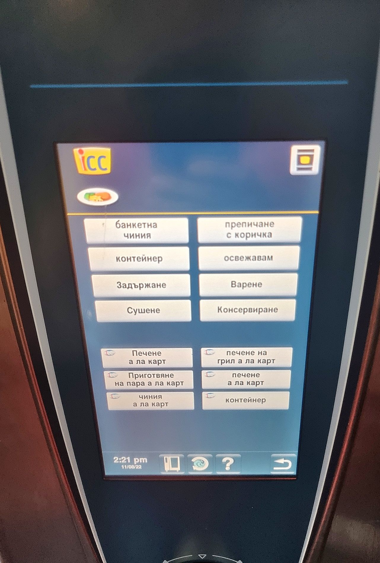 Рационал Rational SCC 102 WE 20тави