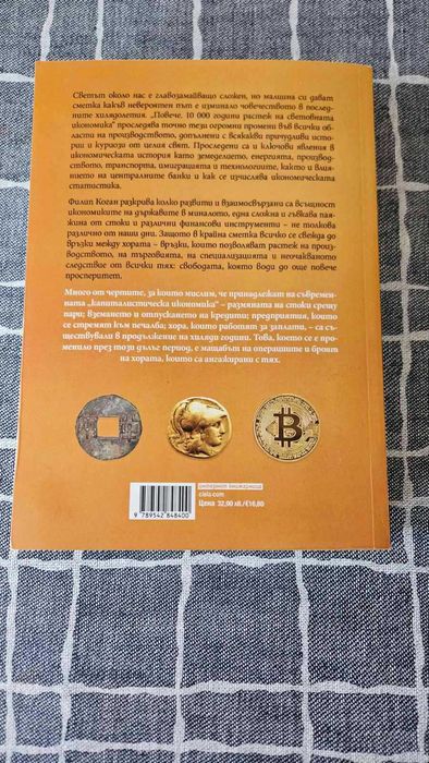 Повече. 10000 години разтеж на световната икономика.