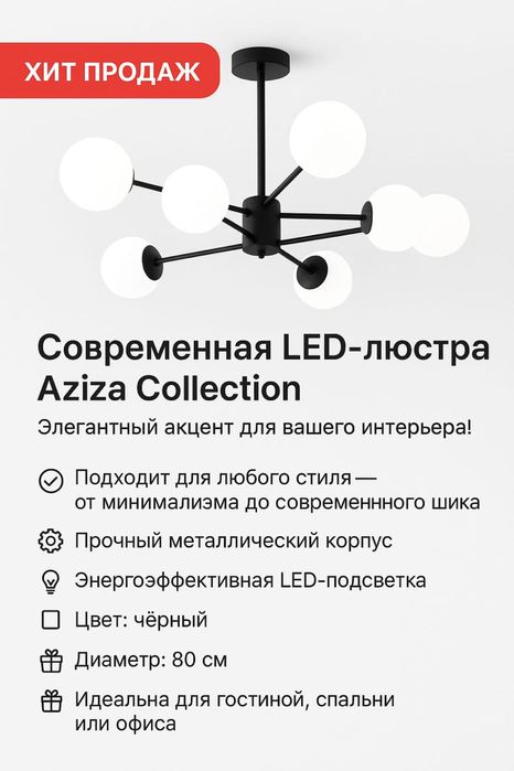 Люстра 8 ламп , LED , новая в коробке