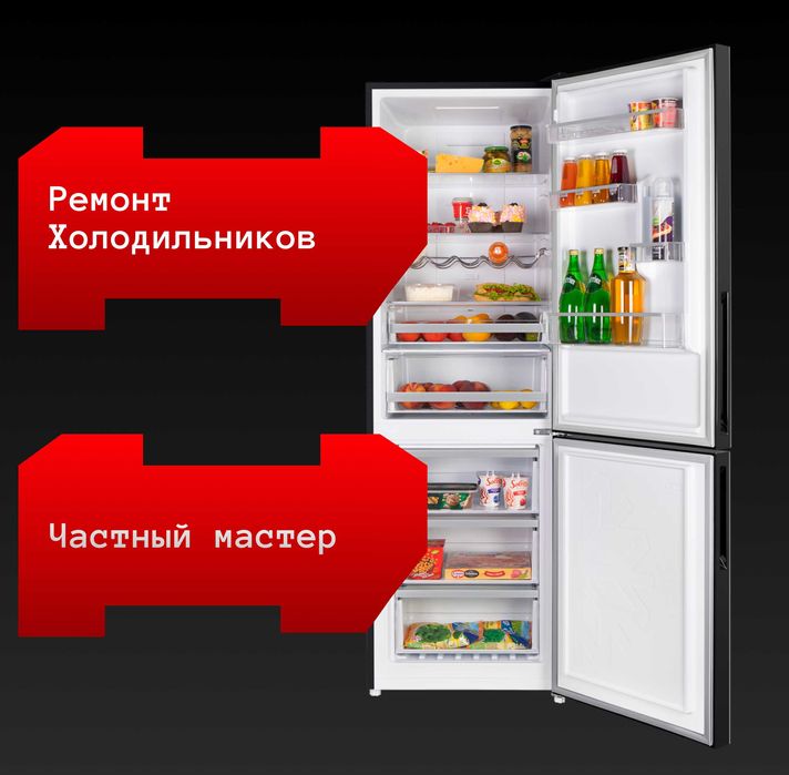 Ремонт холодильников ремонт морозильников