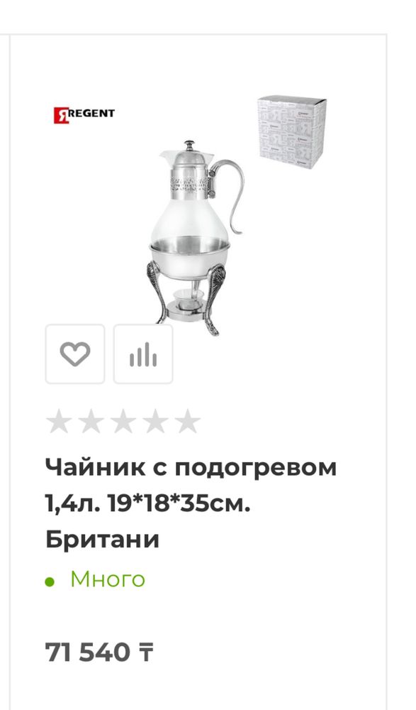 Чайник подогревом