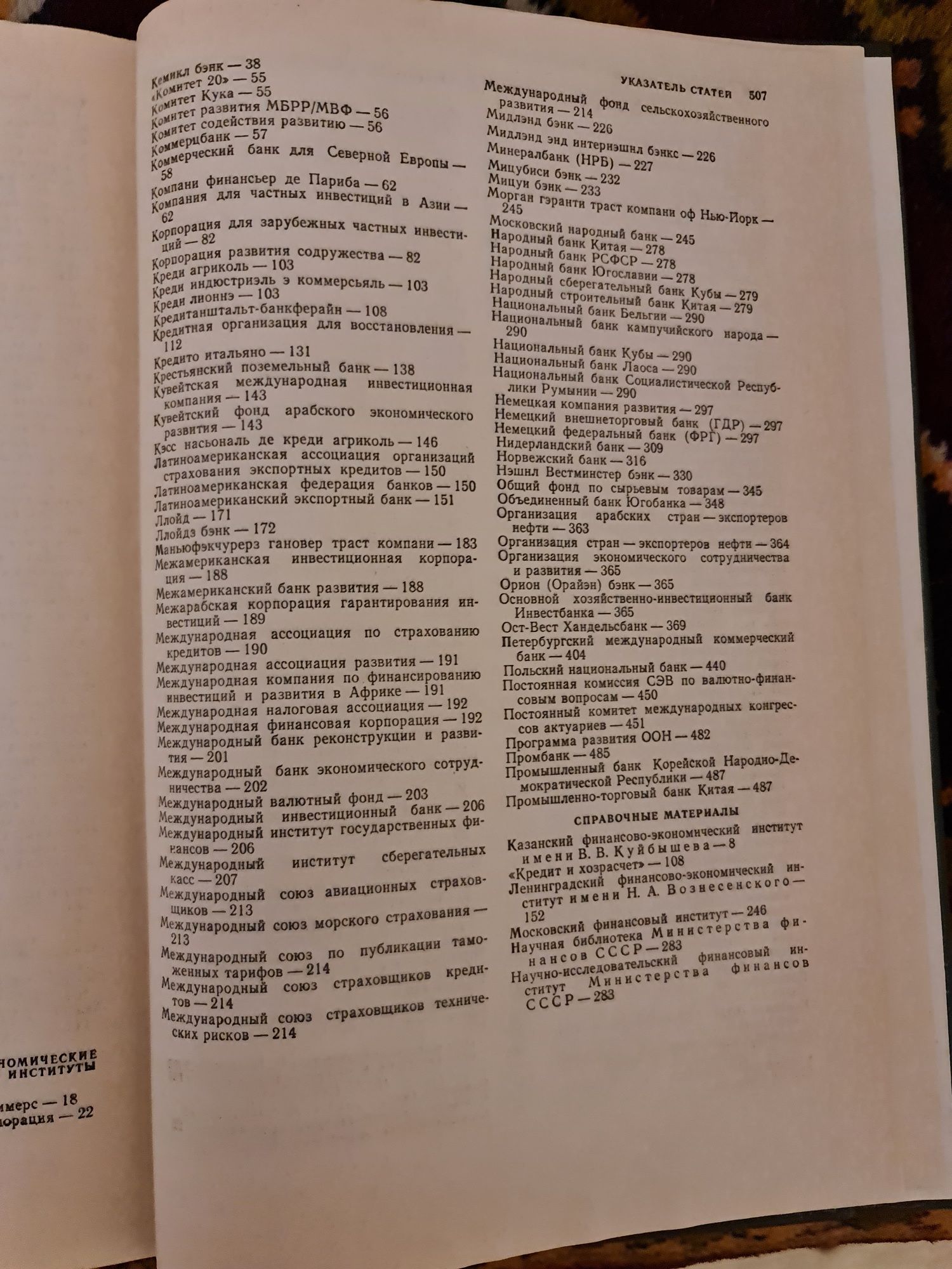 Финансово-кредитный словарь. Том первый 1985 СССР В отличн.сост