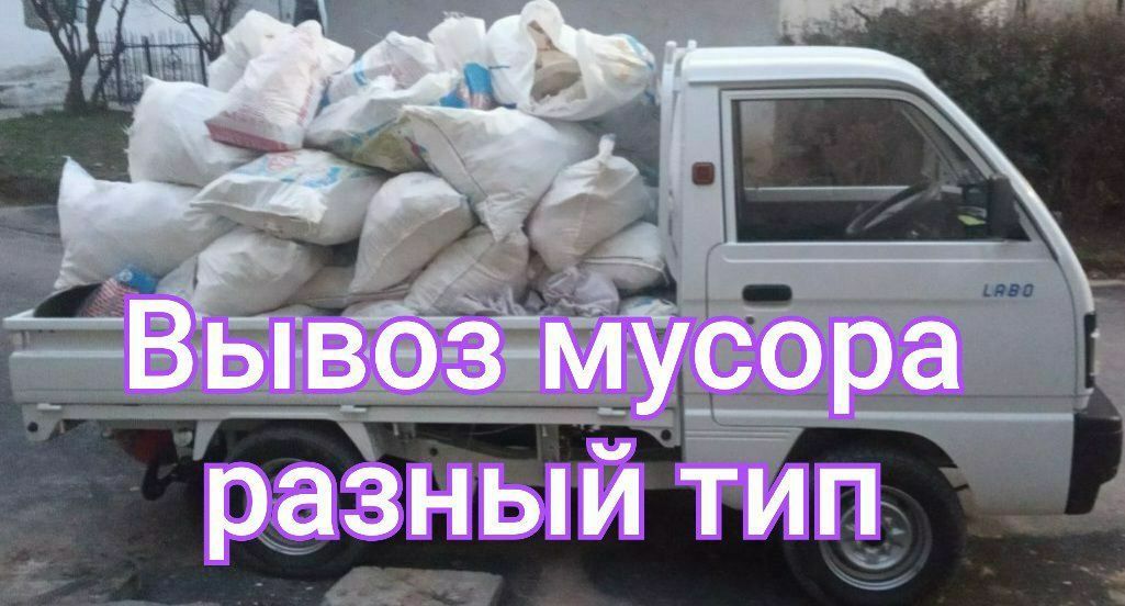 Вывоз строй мусор