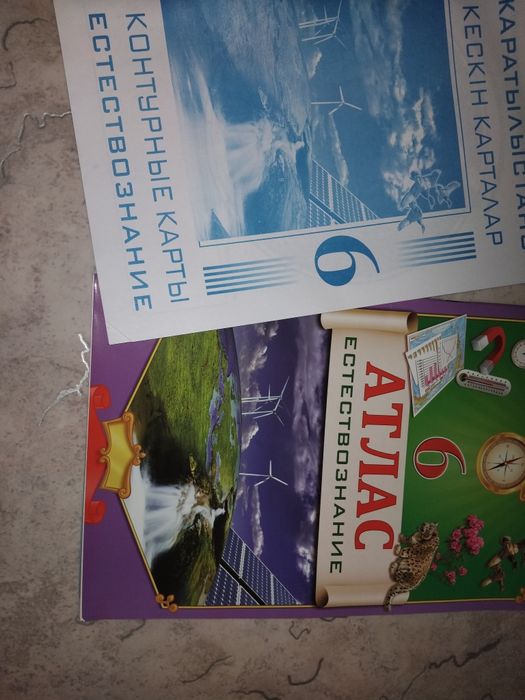 Атлас и контурная карта 6 класс.