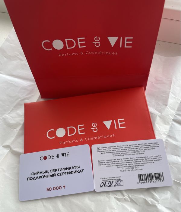 Сертификат в Code de vie