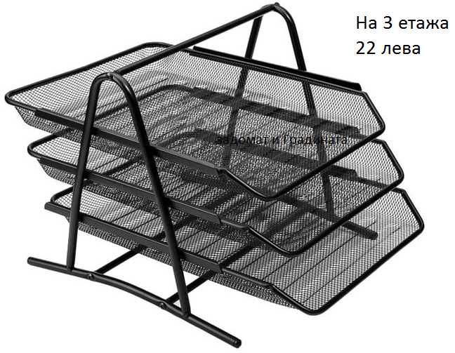 Метален Органайзер на 2 нива,35x25 см