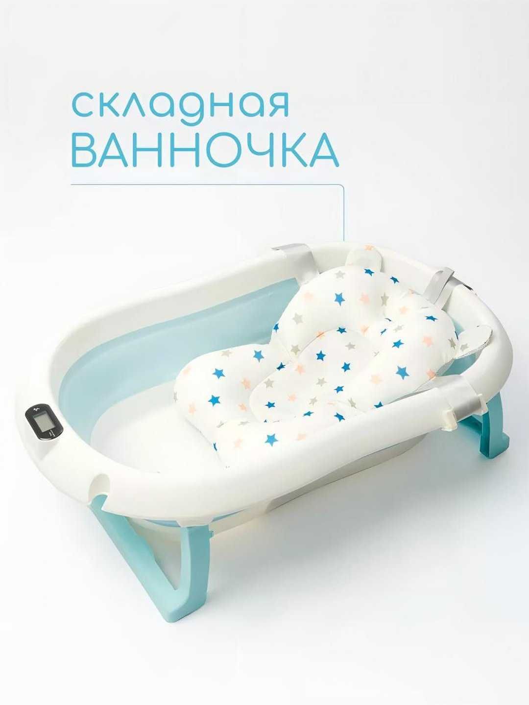 Детская ванночка, нескользящая, складная, детская