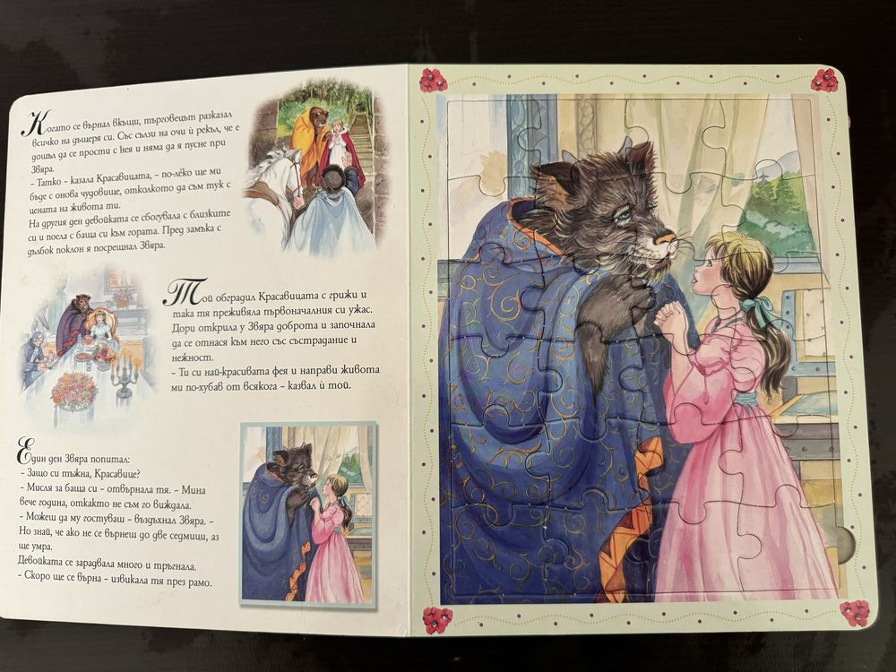 Приказки за принцеси - книга с пъзели