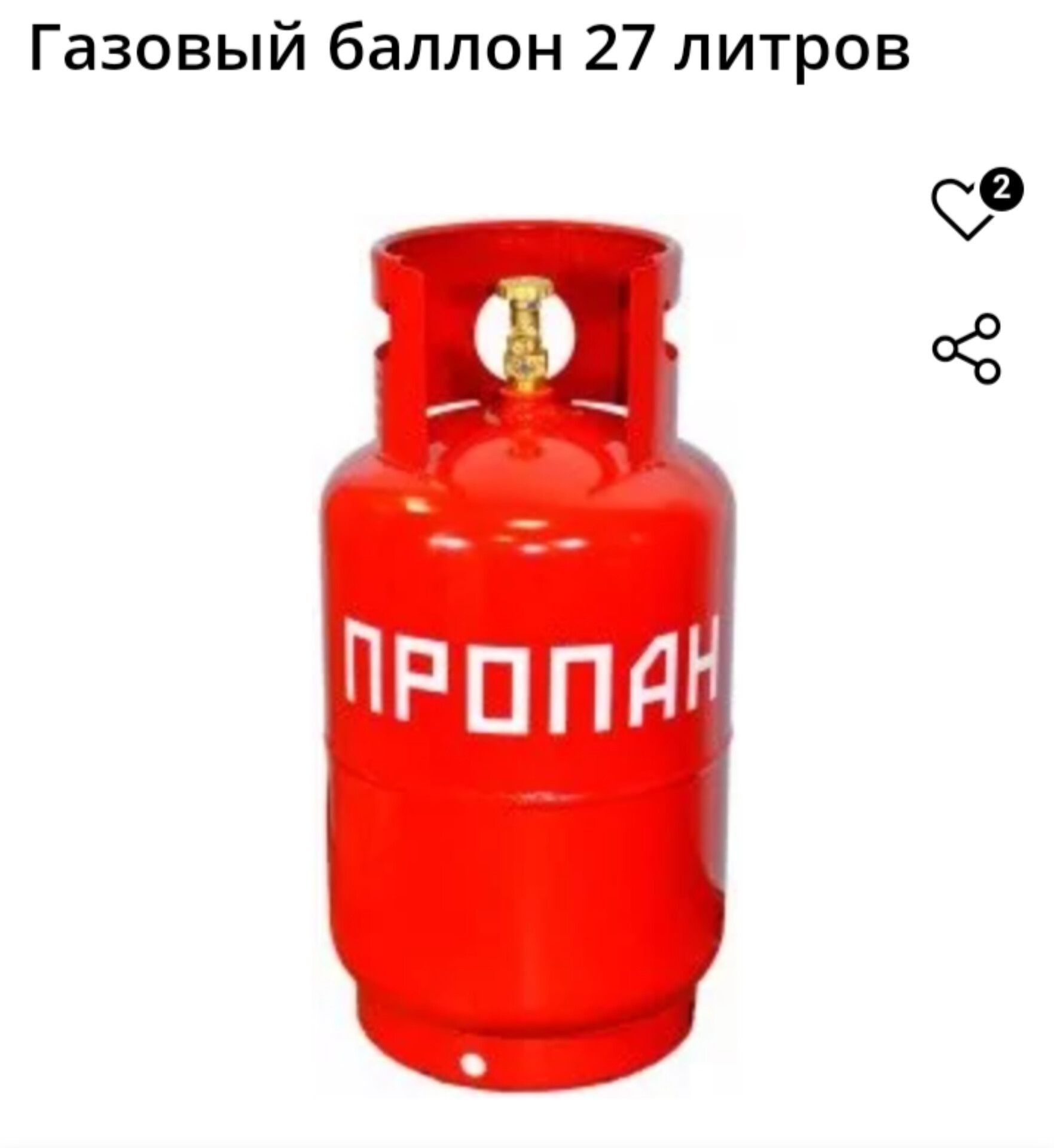 Газовые баллоны продам