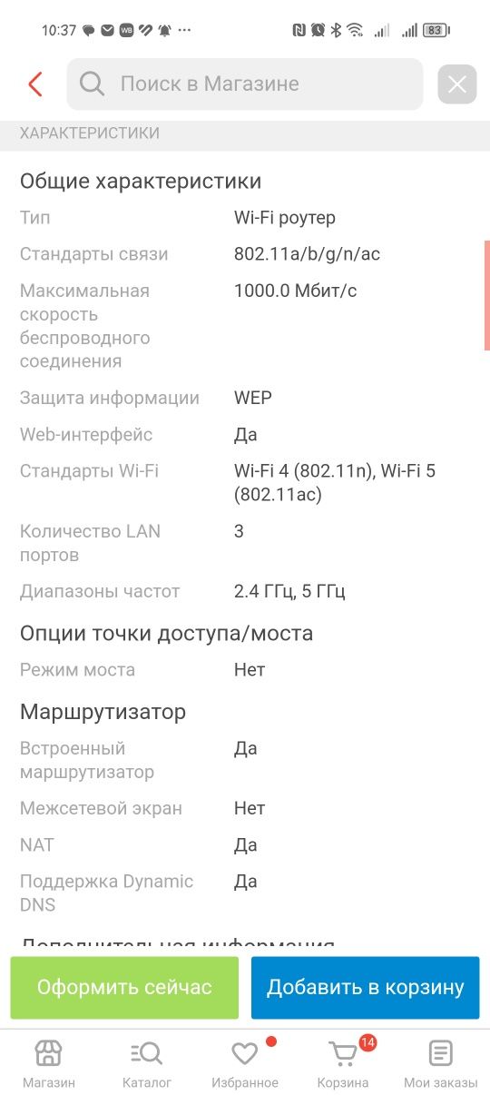 Модем роутер tp-link AC1200