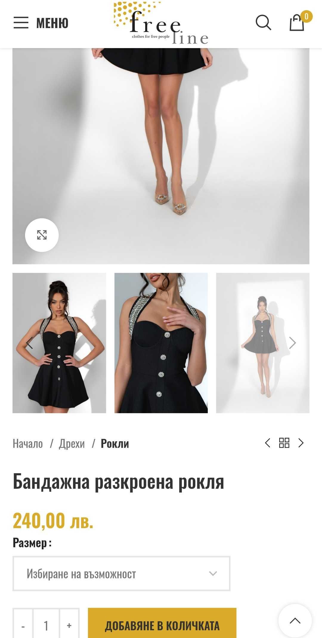 Нова рокля с етикет