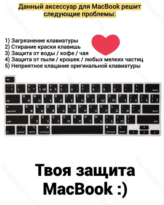 Силиконовая накладка на клавиатуру Macbook