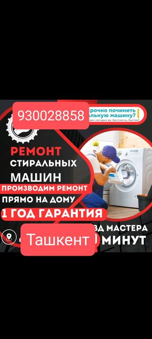 Ремонт стиральных машин афтомат Яшнабад Яшнабадсий Яшнабод Ташкенту