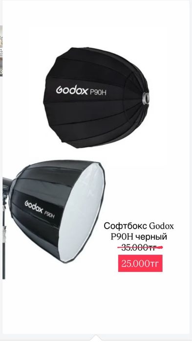 Софтбокс 25.000тг