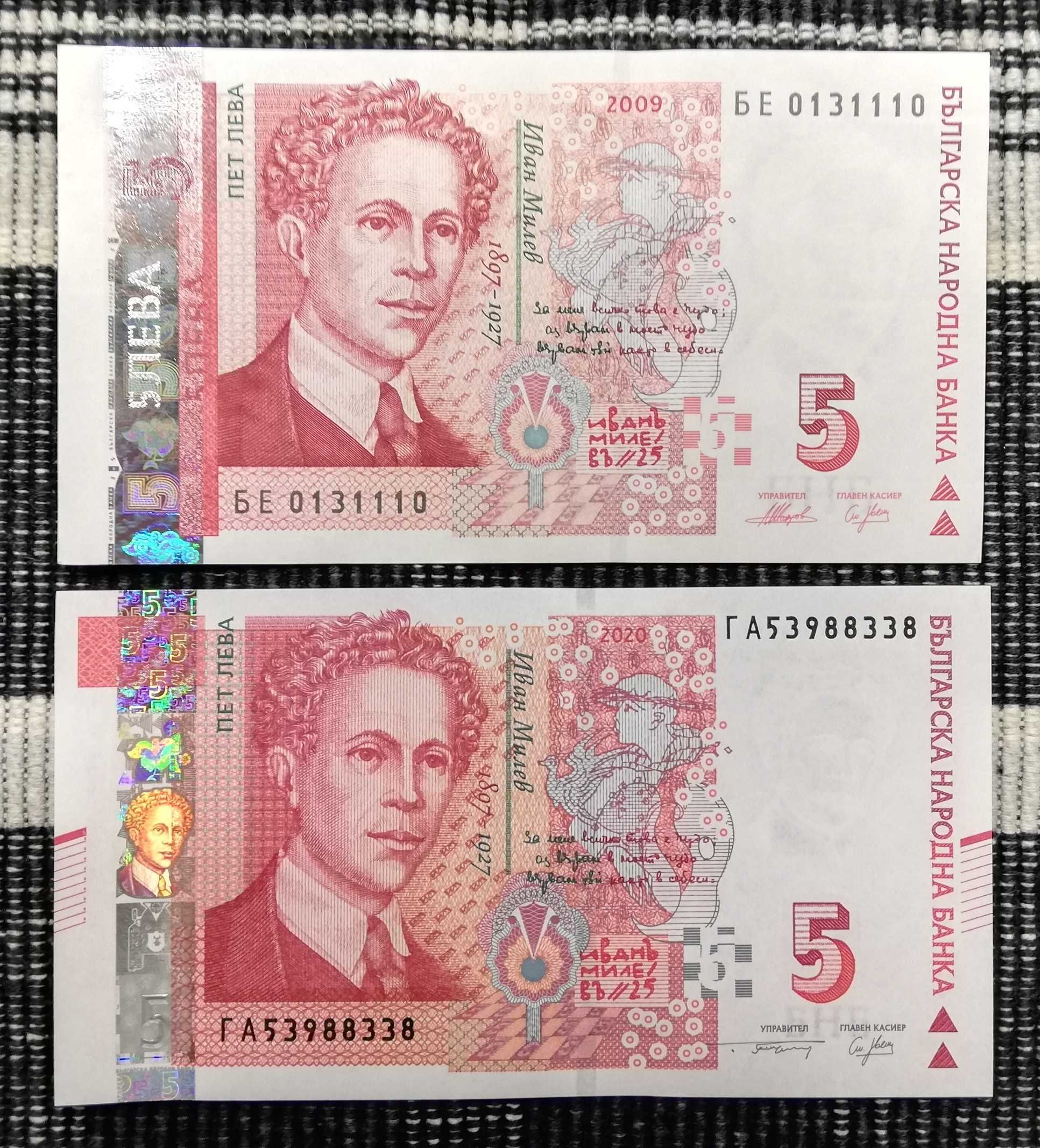Лот банкноти "Република България II - 1999-2024" - нециркулирали (UNC)