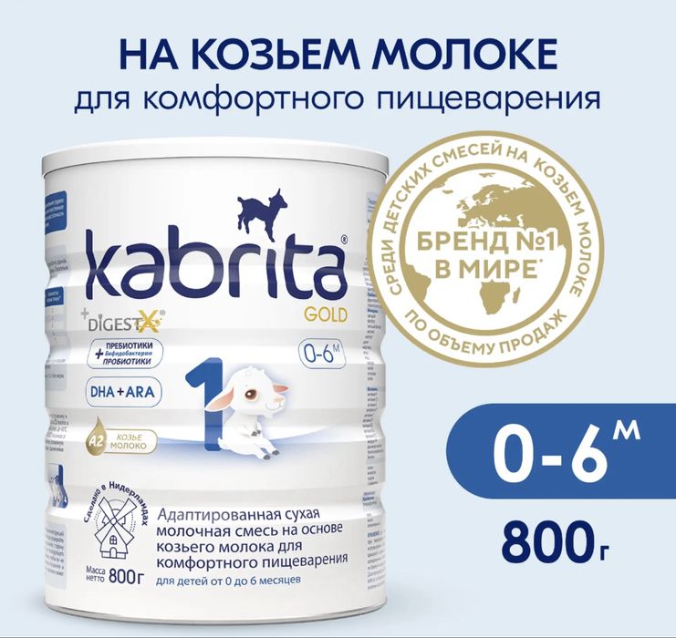 Кабрита смесь. 800г    .