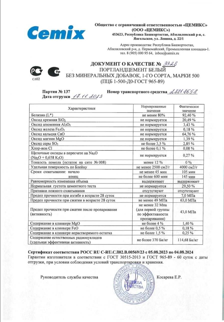 Белый Цемент ПЦБ 1-500-Д0, Cemix(Россия), Крутые мешки(герметичные)