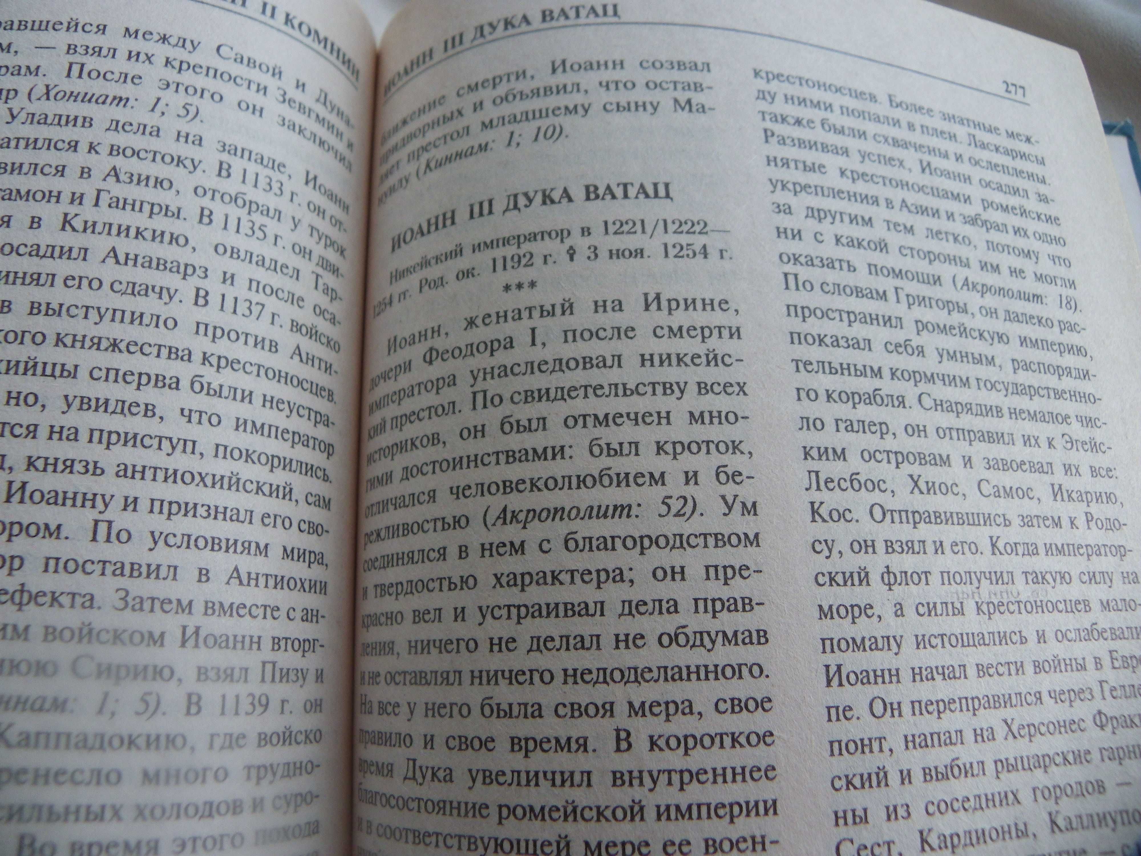 Все монархи мира - Греция, Рим, Византия
