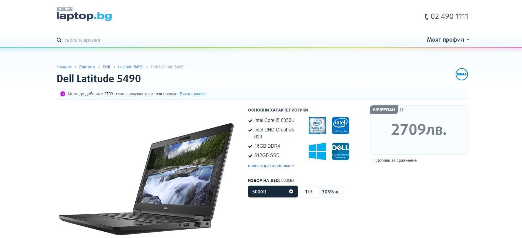 Dell Latitude 5490 15.6" Intel ® i5-8250U,16GB DDR4, 512 GB SSD