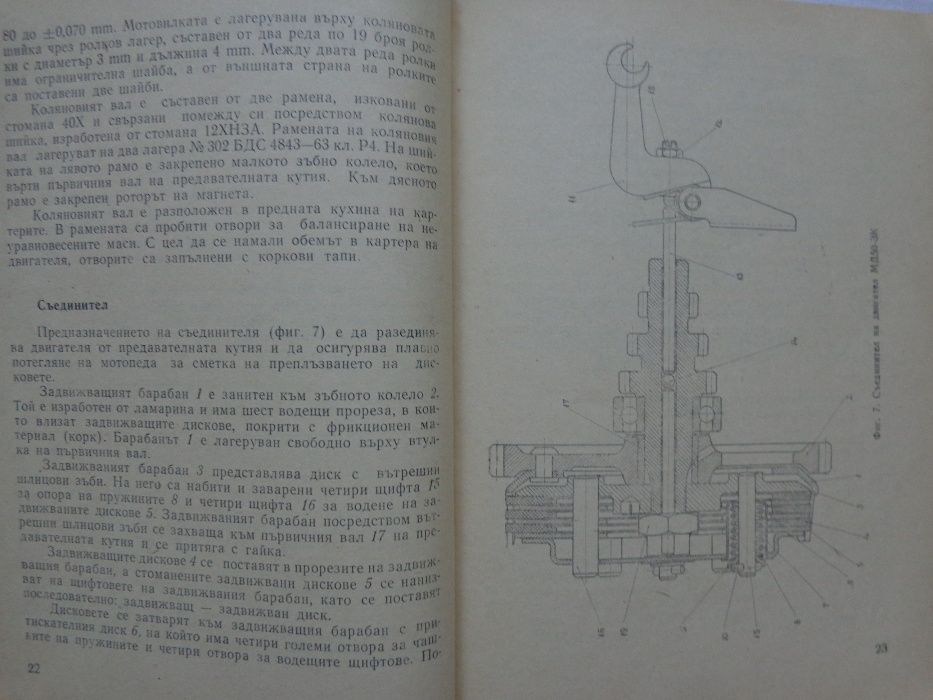 Книга Мотопеди и Мотоциклети Балкан София 1975 г.