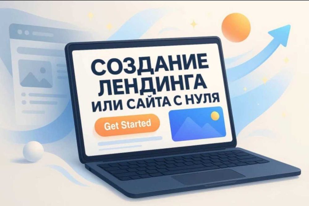 До 50% Скидка на создание Лендингов | Landing Page | Сайты