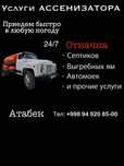 Ассенизатор хизмати
