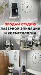 Готовый бизнес студия лазерной эпиляции и косметологии