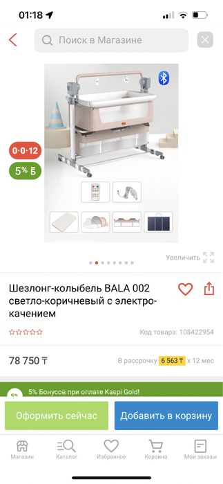 Шезлонг-колыбель Bala 002